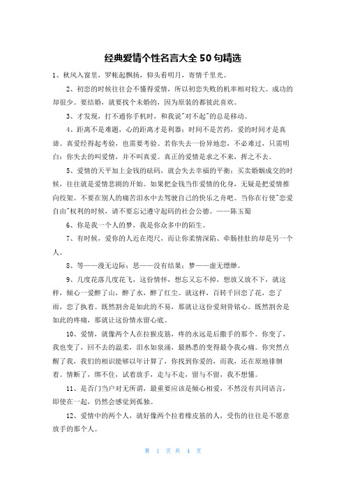 经典爱情个性名言大全50句精选