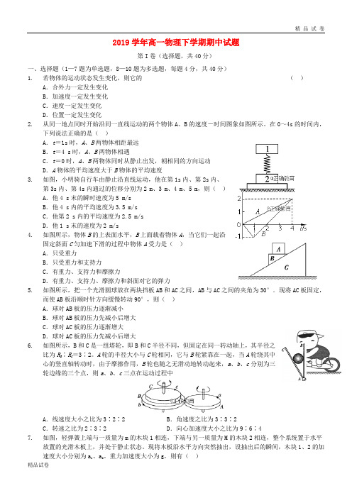 2019学年高一物理下学期期中试题 新版 新人教版(1)