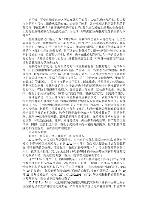 晚期直肠癌化疗能延长多长时间寿命