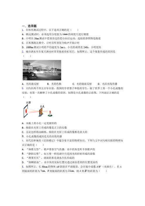 上海民办上宝中学八年级物理上册第四章《光现象》经典复习题(专题培优)