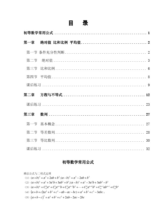 MBA考试辅导数学
