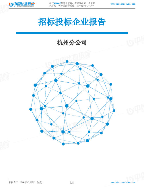 杭州分公司-招投标数据分析报告