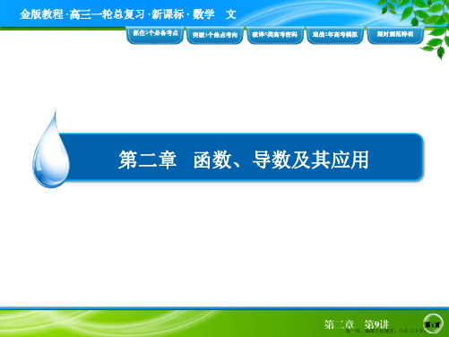 2015届高三数学一轮复习课件:2-9 函数模型及其应用