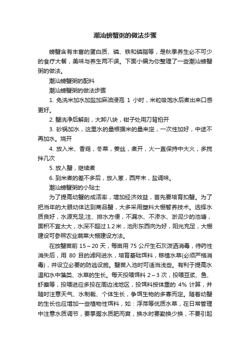 潮汕螃蟹粥的做法步骤