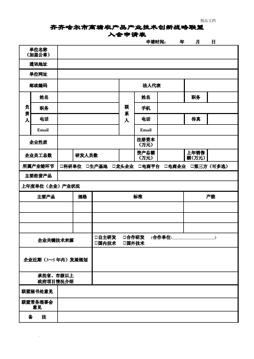 联盟入会申请表格