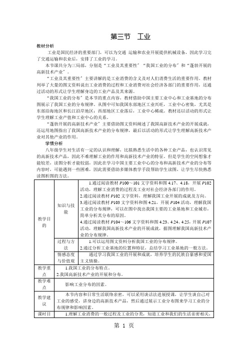 R人教版八年级地理上册教案;4.3工业