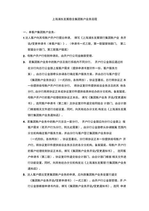 浦发集团账户业务流程