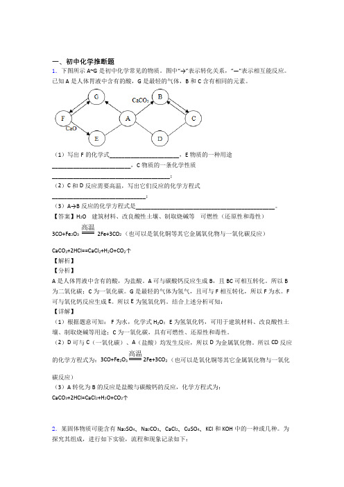 2020-2021中考化学化学推断题的综合题试题含答案解析