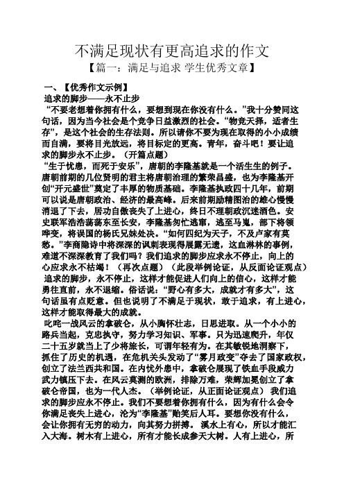 追求作文之不满足现状有更高追求的作文