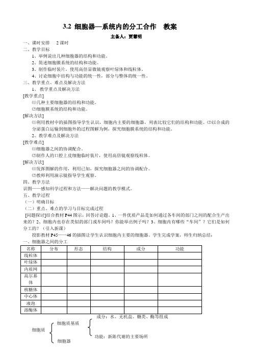 3.2细胞器教案