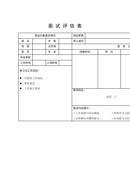 招聘表格大全DOC 73个 E(00061)