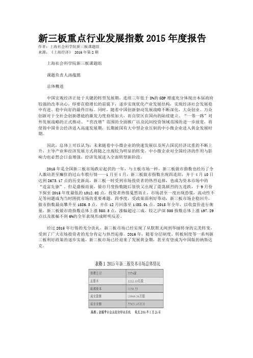 新三板重点行业发展指数2015年度报告