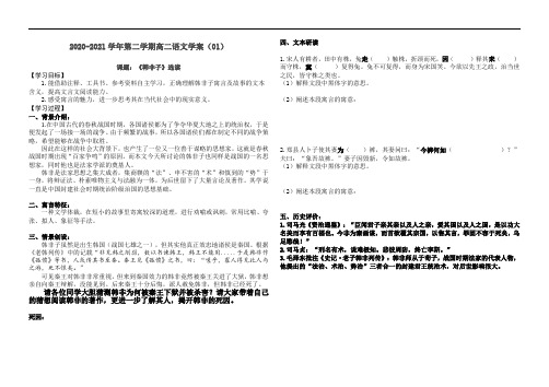 《韩非子》选读 学案-人教版高中语文选修《先秦诸子选读》第七单元 