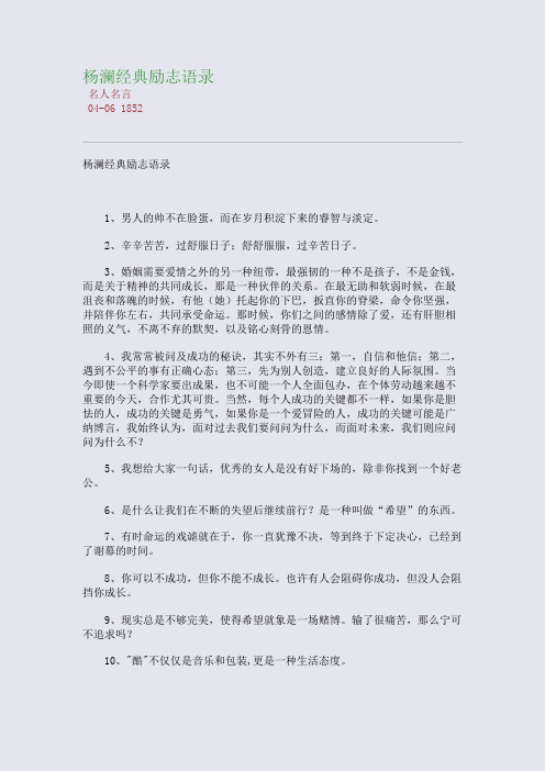 杨澜经典励志语录