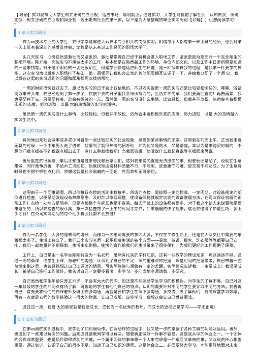 毕业实习周记【12篇】