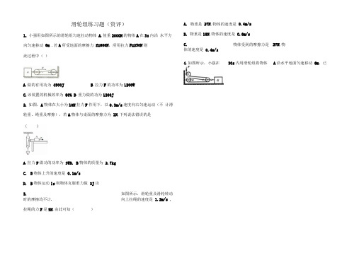 滑轮组练习题(含详细答案)