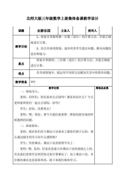 北师大版三年级数学上册《去游乐园》集体备课教学设计 (2)