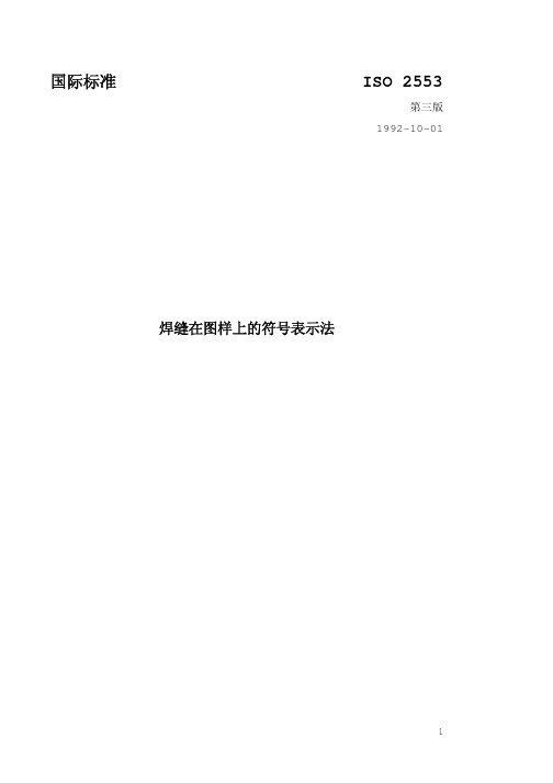 ISO2553焊缝在图样上的符号表示方法