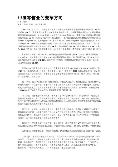 中国零售业的变革方向