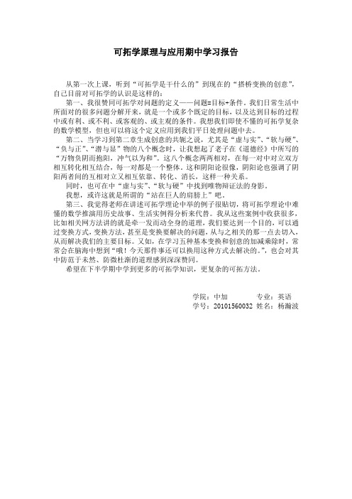 可拓学原理与应用期中学习报告