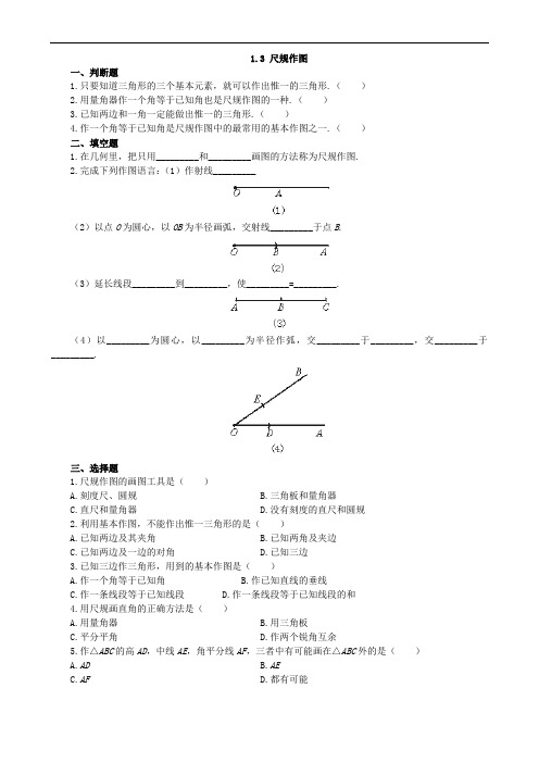 青岛版八年级数学上册尺规作图