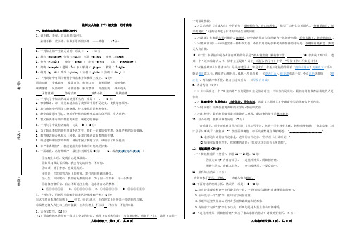 北师大版八年级语文下册第一月考试卷答案