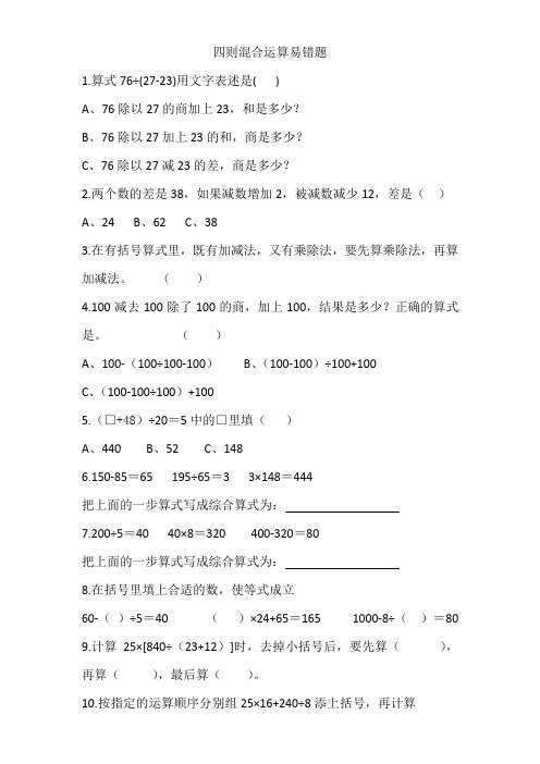 四则混合运算易错题