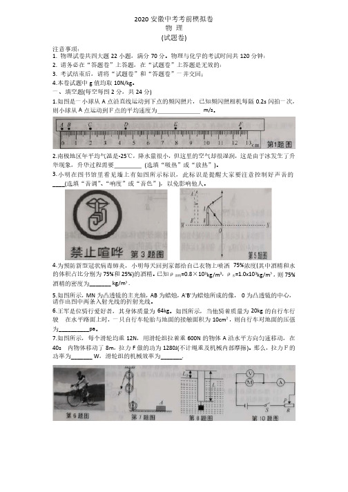 2020年安徽中考模拟物理试卷（含答案）