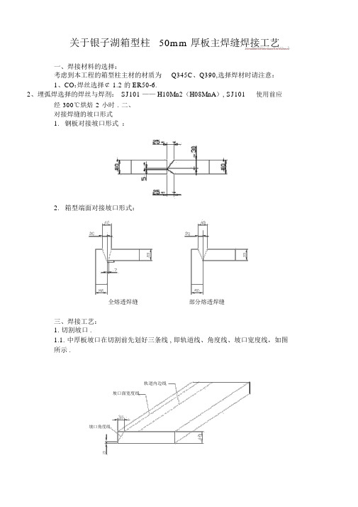 50mm厚板焊接工艺