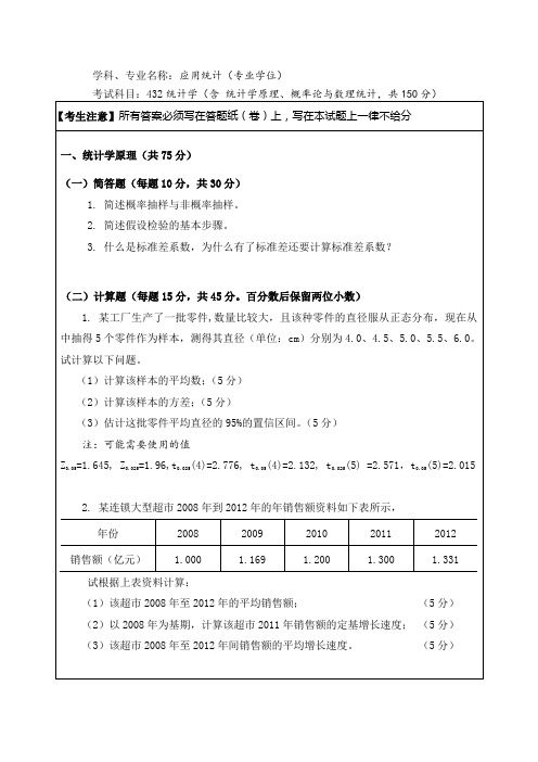 2013年暨南大学432统计学考研真题