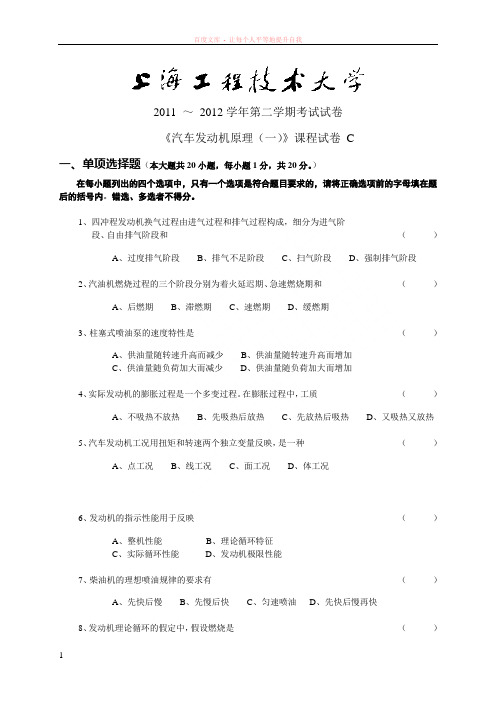 工技大汽车发动机原理试卷 (1)