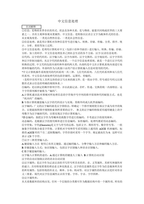 中文信息处理重点题目及解答