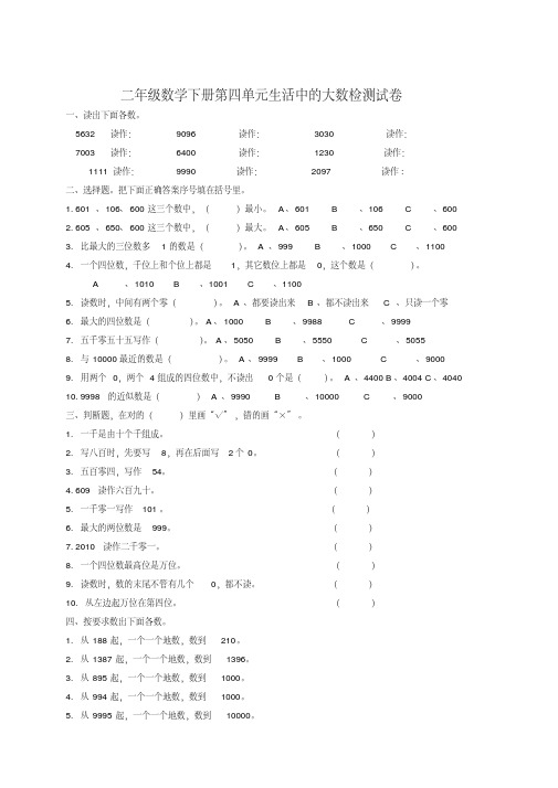 2020新版北师大版二年级下册数学《生活中的大数》练习题(新教材)