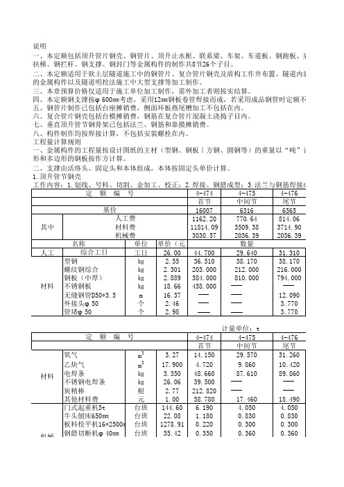 市政第四册隧道工程