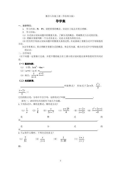 华东师大八年级数学下册  分式导学案