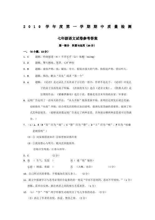 2010学年度人教版七年级第一学期期中质量检测语文试卷(2)