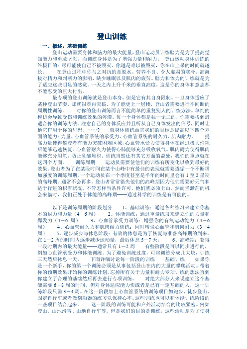 登山训练
