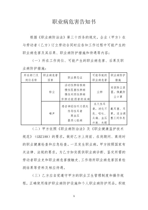 职业病危害告知书(粉尘、噪声)