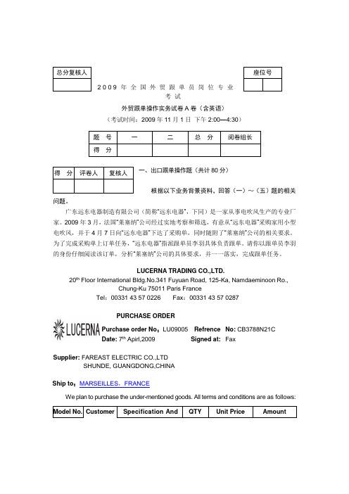 2009全国外贸跟单员考试_实务操作试题(A卷)及答案[1]