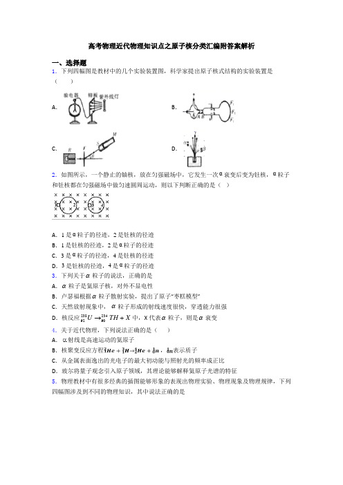 高考物理近代物理知识点之原子核分类汇编附答案解析