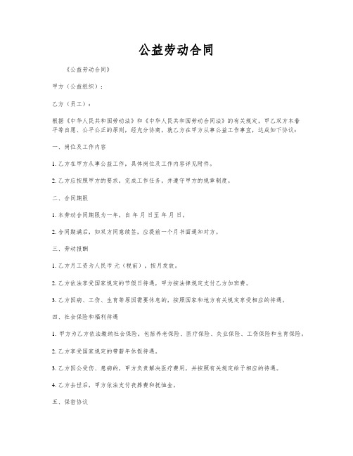 公益劳动合同