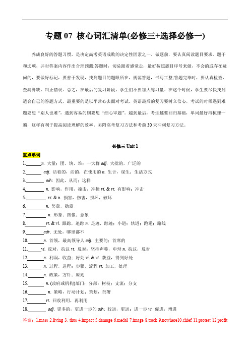 高一英语下学期期末考点专题讲解：专题07  核心词汇清单(解析版)