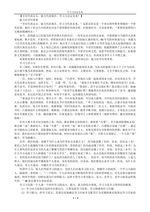 学习力决定未来