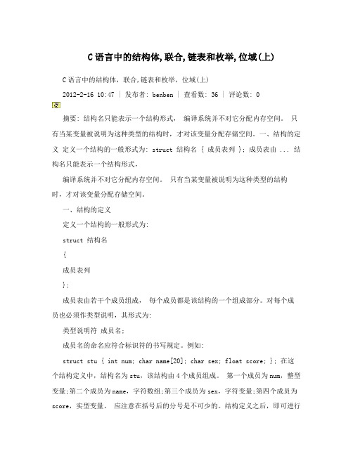 c语言中的结构体,联合,链表和枚举,位域(上)