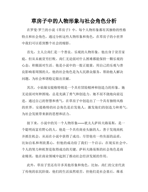 草房子中的人物形象与社会角色分析