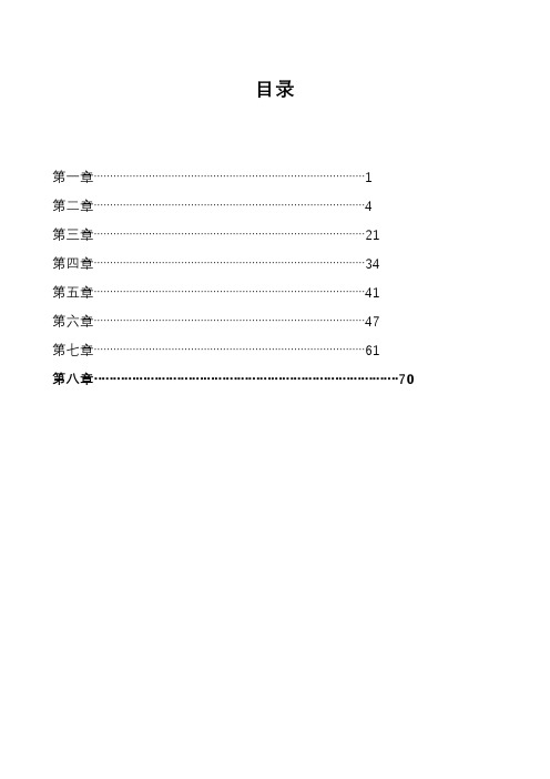 控制工程基础第三版习题答案_清华大学出版社(1-8章)完全版