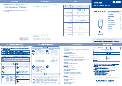 聲寶數位錄音筆 MK-W1401PL 使用手冊说明书