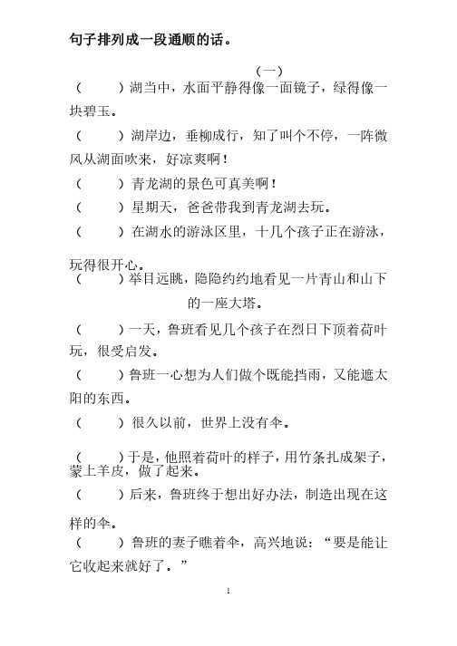 把下面的句子排列成一段通顺的话