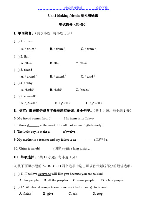 牛津沪教版初中英语七年级英语上册Unit1-Making-friends单元测试题