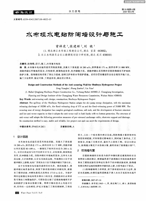 水布垭水电站防淘墙设计与施工